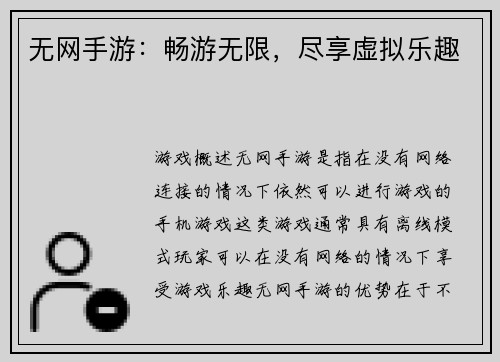 无网手游：畅游无限，尽享虚拟乐趣