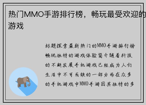 热门MMO手游排行榜，畅玩最受欢迎的游戏