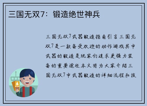 三国无双7：锻造绝世神兵