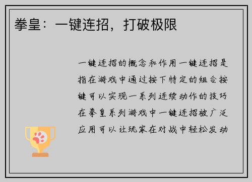拳皇：一键连招，打破极限