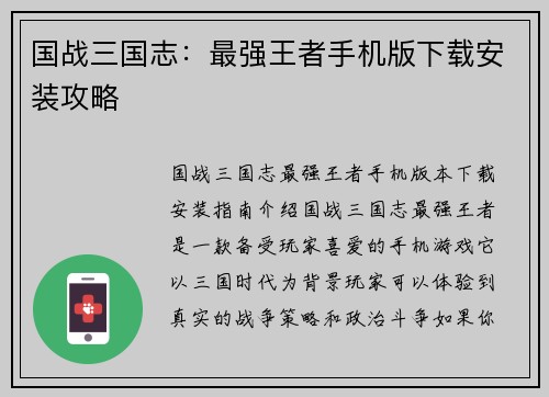 国战三国志：最强王者手机版下载安装攻略