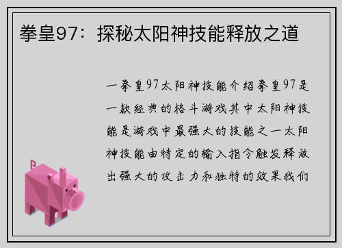 拳皇97：探秘太阳神技能释放之道