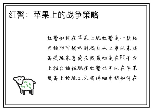 红警：苹果上的战争策略