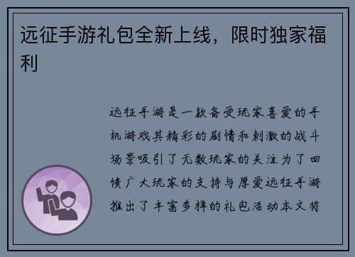远征手游礼包全新上线，限时独家福利