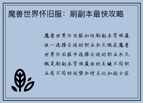 魔兽世界怀旧服：刷副本最快攻略