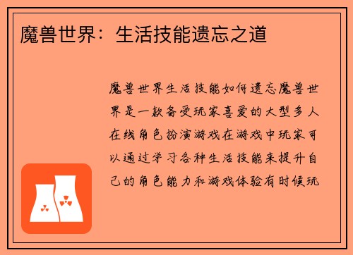 魔兽世界：生活技能遗忘之道