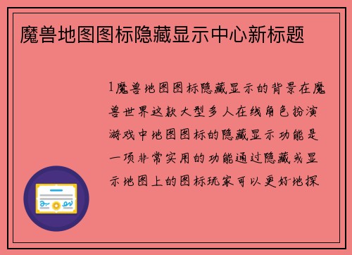 魔兽地图图标隐藏显示中心新标题