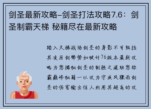剑圣最新攻略-剑圣打法攻略7.6：剑圣制霸天梯 秘籍尽在最新攻略