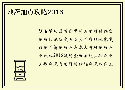 地府加点攻略2016