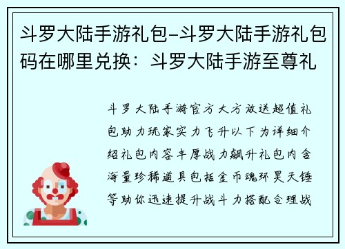 斗罗大陆手游礼包-斗罗大陆手游礼包码在哪里兑换：斗罗大陆手游至尊礼包，实力战力飙升