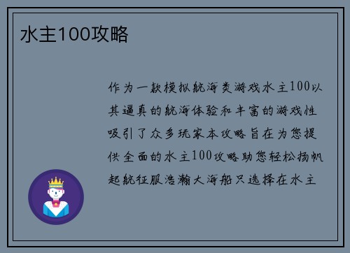 水主100攻略