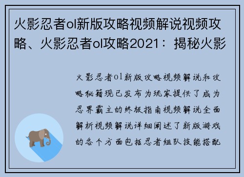 火影忍者ol新版攻略视频解说视频攻略、火影忍者ol攻略2021:揭秘火影忍者ol新版攻略秘籍,称霸忍界指日可待