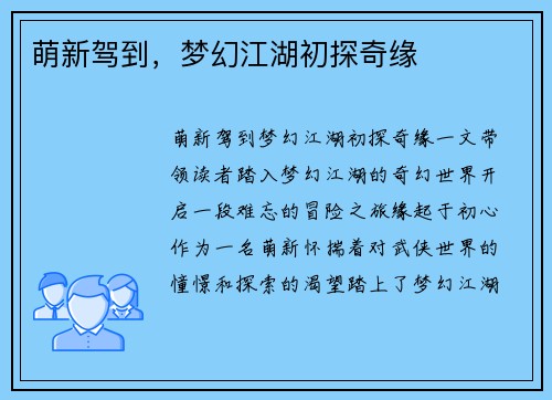 萌新驾到，梦幻江湖初探奇缘