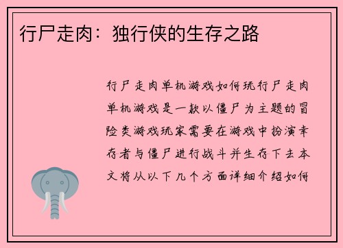 行尸走肉：独行侠的生存之路