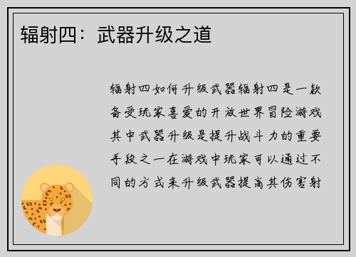 辐射四：武器升级之道