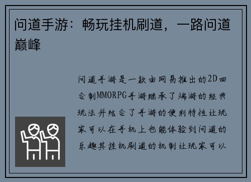 问道手游：畅玩挂机刷道，一路问道巅峰