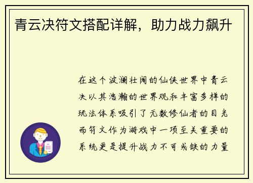 青云决符文搭配详解，助力战力飙升