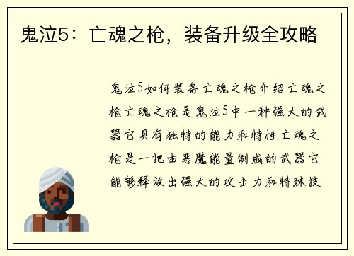 鬼泣5：亡魂之枪，装备升级全攻略