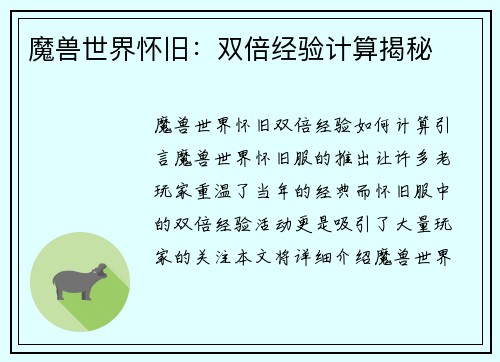魔兽世界怀旧：双倍经验计算揭秘