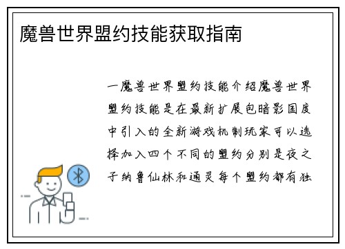 魔兽世界盟约技能获取指南