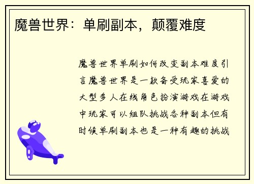 魔兽世界：单刷副本，颠覆难度