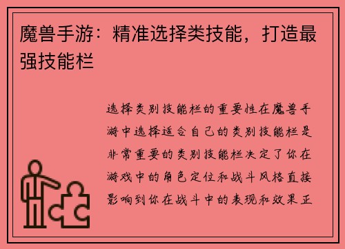 魔兽手游：精准选择类技能，打造最强技能栏