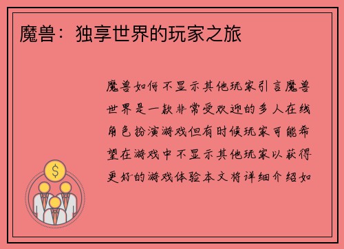 魔兽：独享世界的玩家之旅